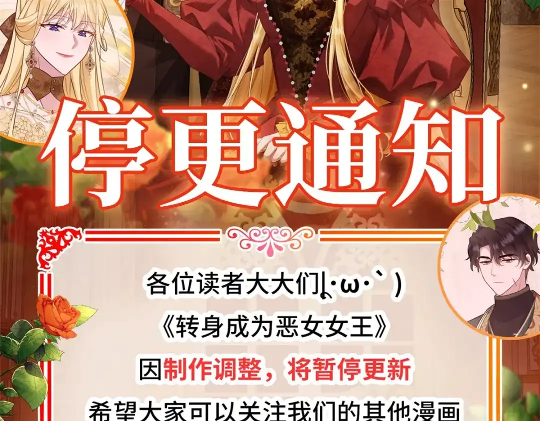 《转身成为恶女女王》第64话 女王的邀请 第129页