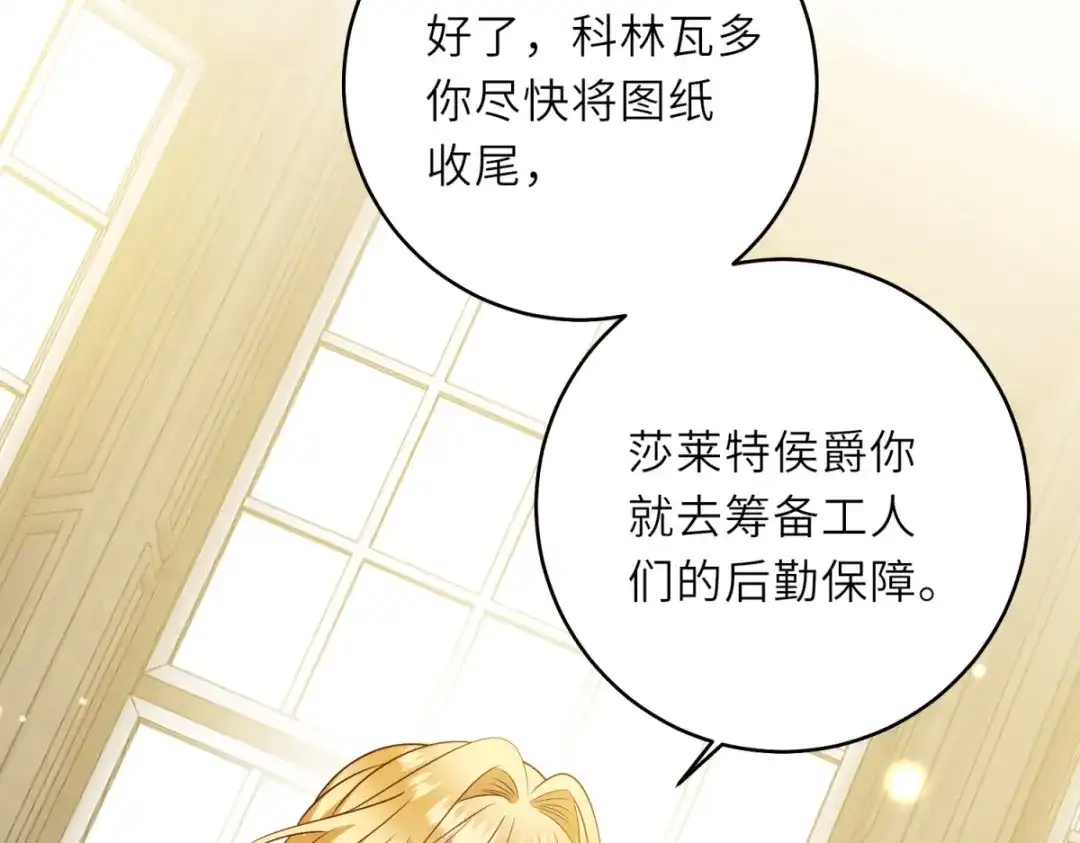 《转身成为恶女女王》第64话 女王的邀请 第42页