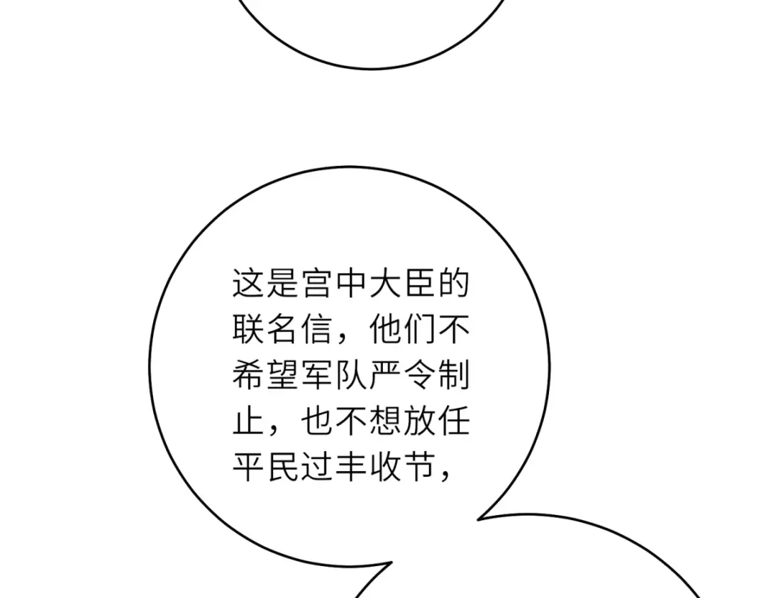 《转身成为恶女女王》第64话 女王的邀请 第86页