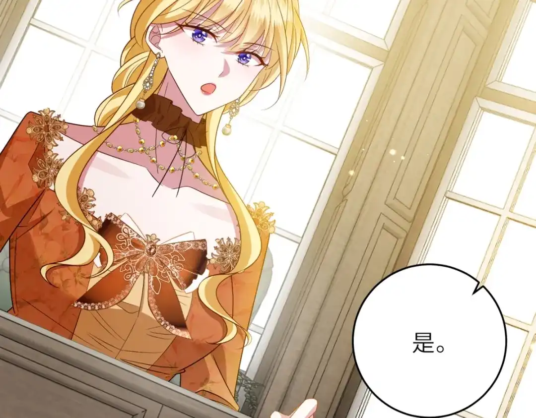 《转身成为恶女女王》第64话 女王的邀请 第43页