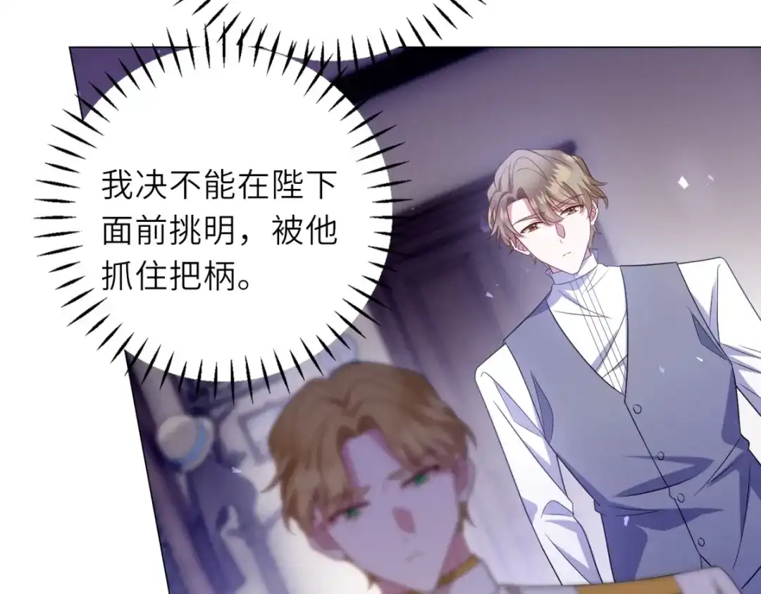 《转身成为恶女女王》第64话 女王的邀请 第45页