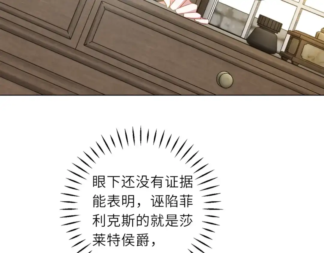 《转身成为恶女女王》第64话 女王的邀请 第44页