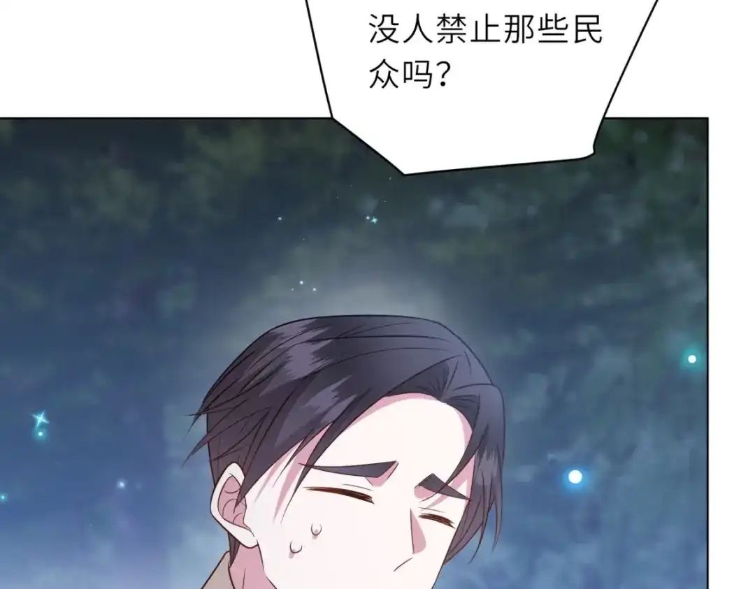 《转身成为恶女女王》第64话 女王的邀请 第81页