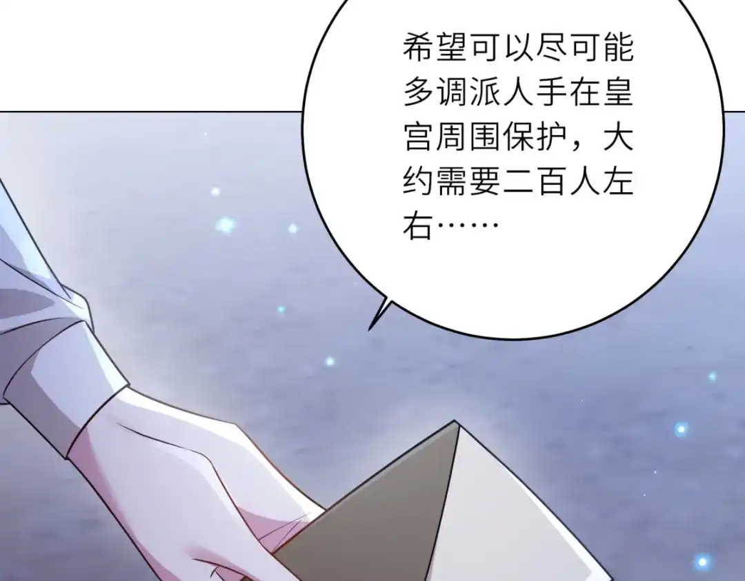 《转身成为恶女女王》第64话 女王的邀请 第87页
