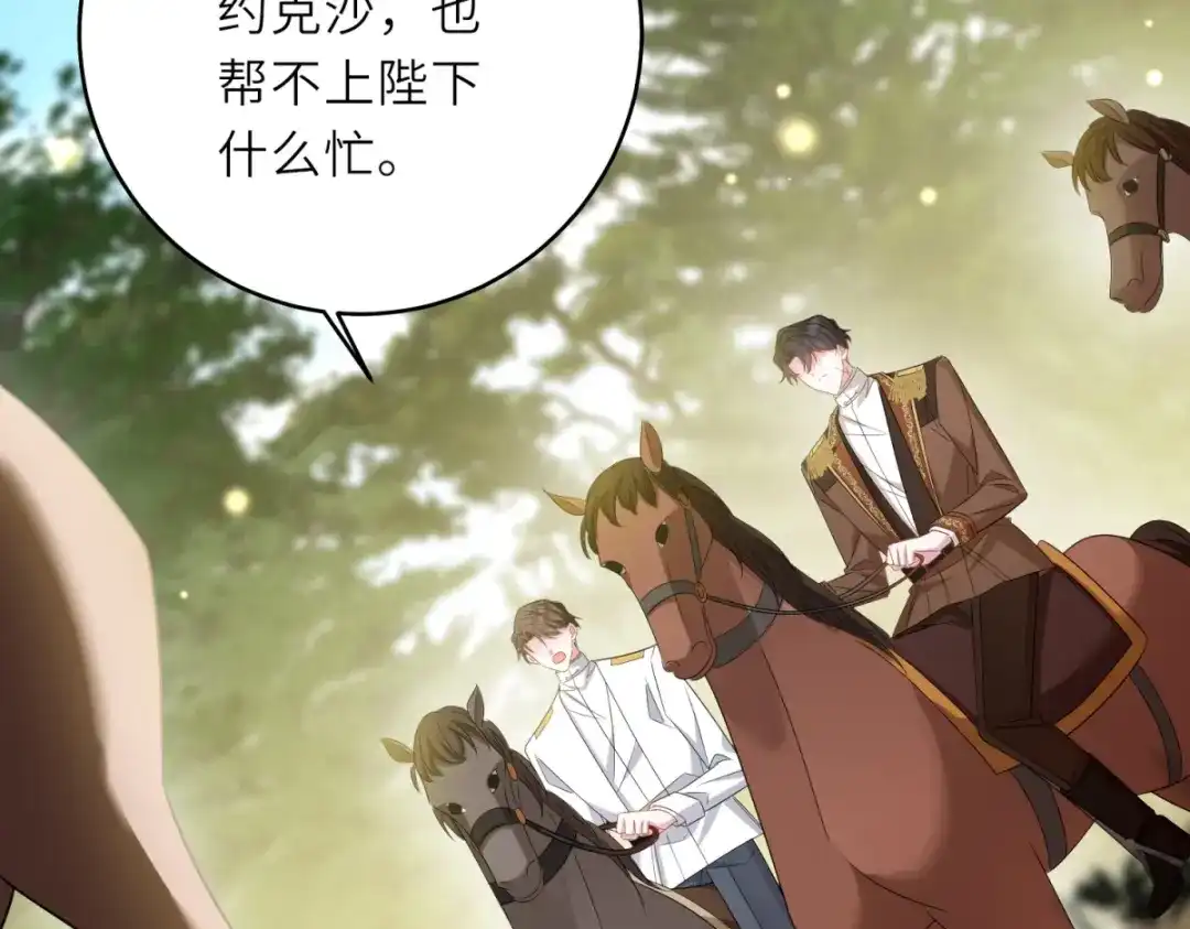 《转身成为恶女女王》第64话 女王的邀请 第50页