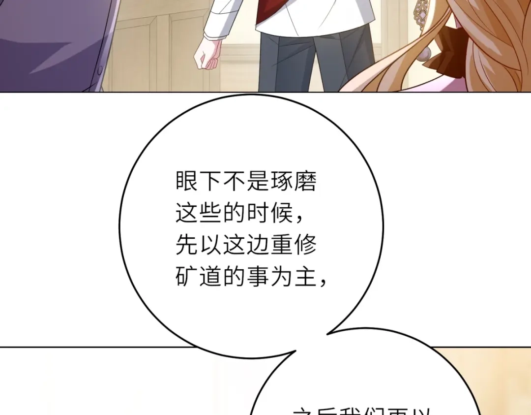 《转身成为恶女女王》第64话 女王的邀请 第36页
