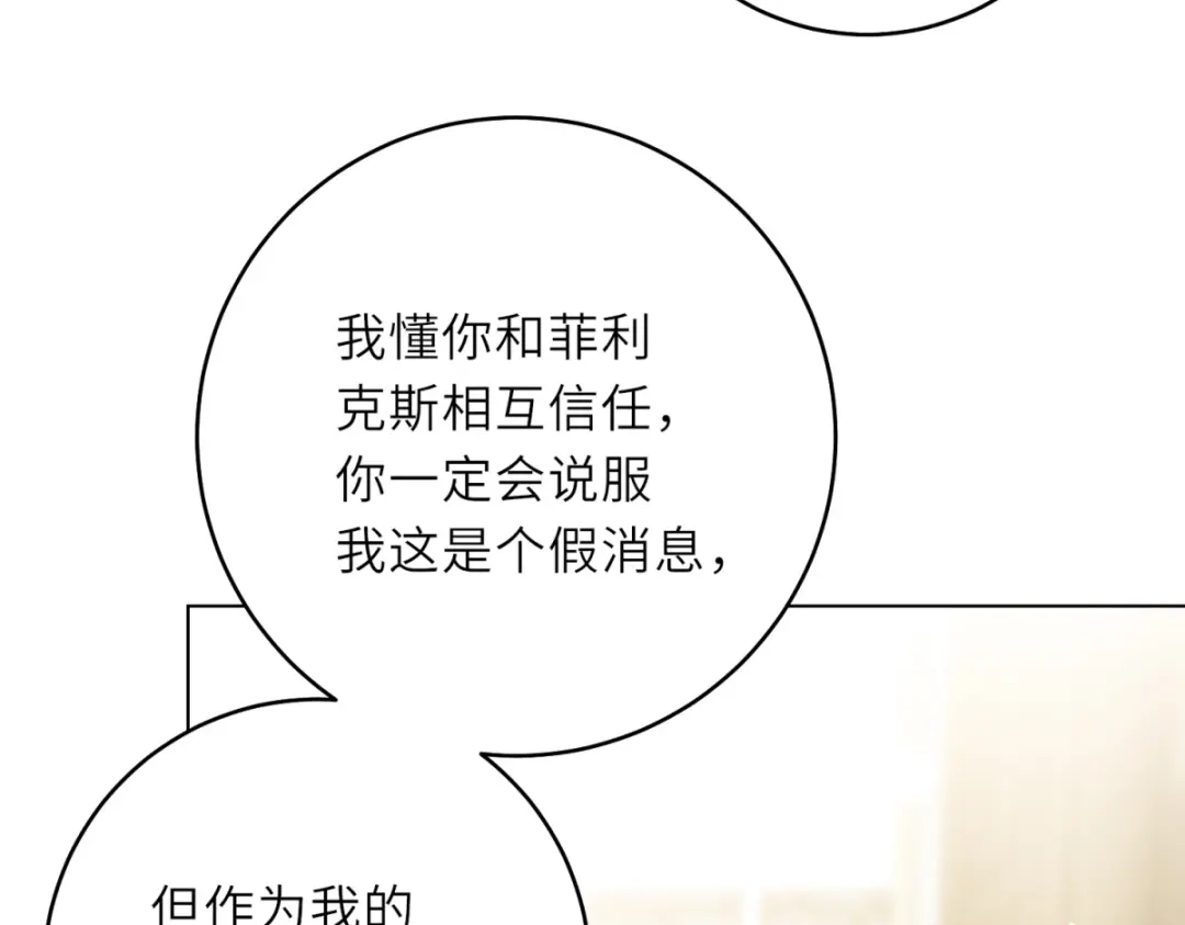 《转身成为恶女女王》第64话 女王的邀请 第6页