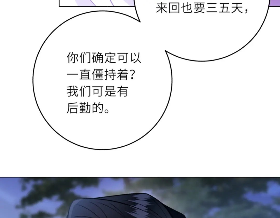《转身成为恶女女王》第64话 女王的邀请 第71页