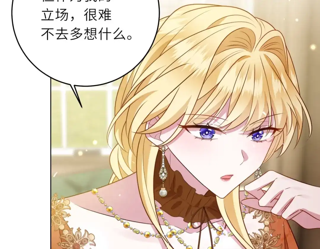 《转身成为恶女女王》第64话 女王的邀请 第7页