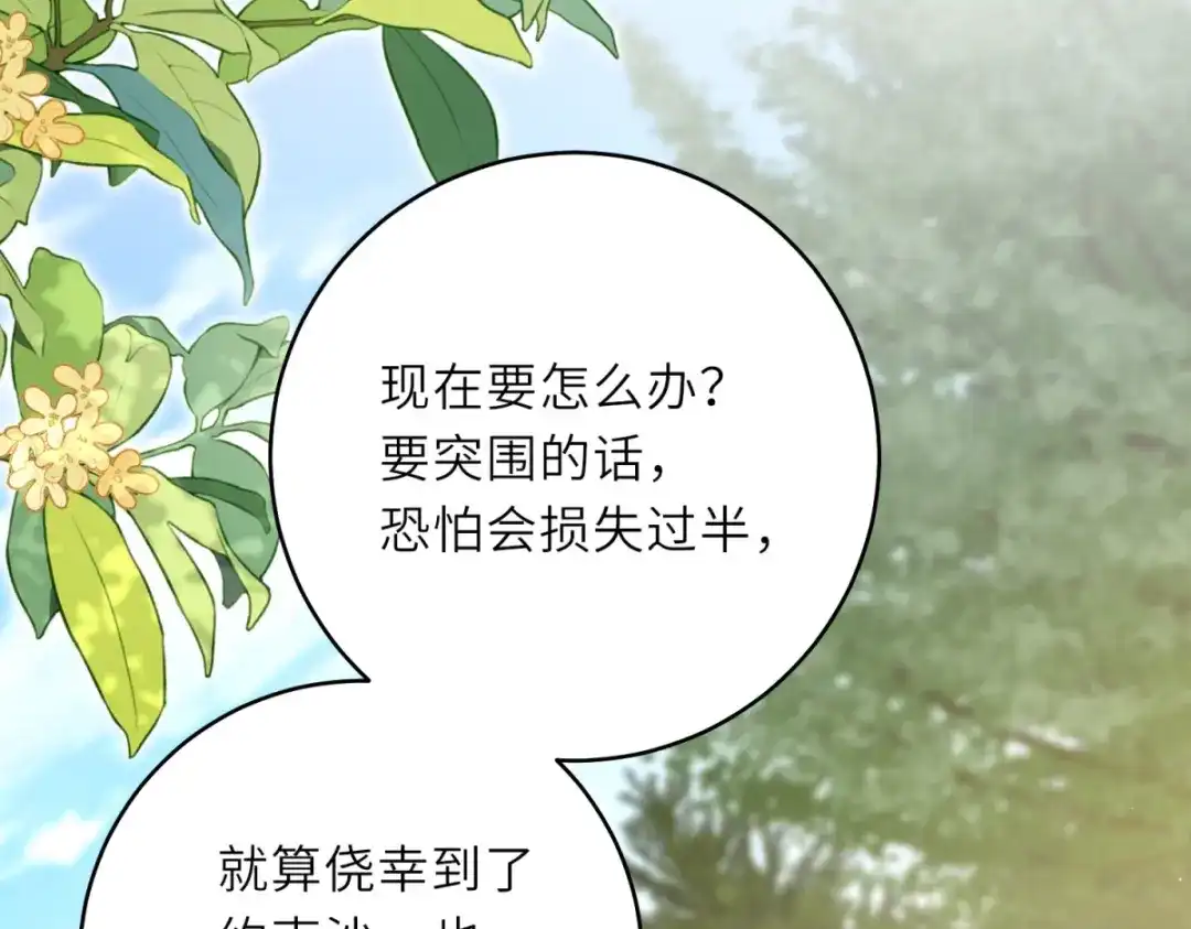 《转身成为恶女女王》第64话 女王的邀请 第49页