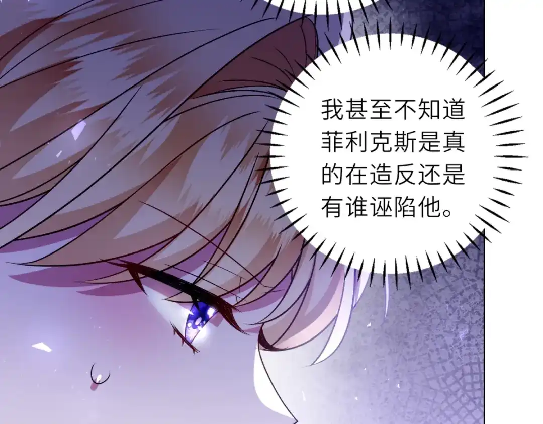 《转身成为恶女女王》第64话 女王的邀请 第9页