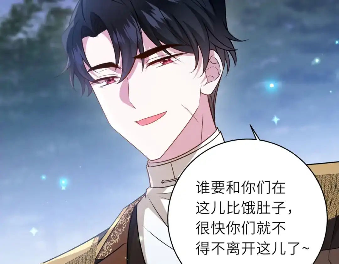 《转身成为恶女女王》第64话 女王的邀请 第72页
