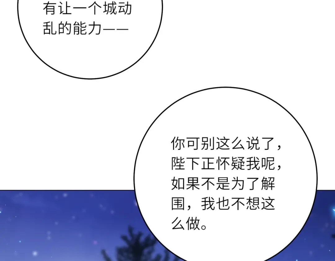 《转身成为恶女女王》第64话 女王的邀请 第106页
