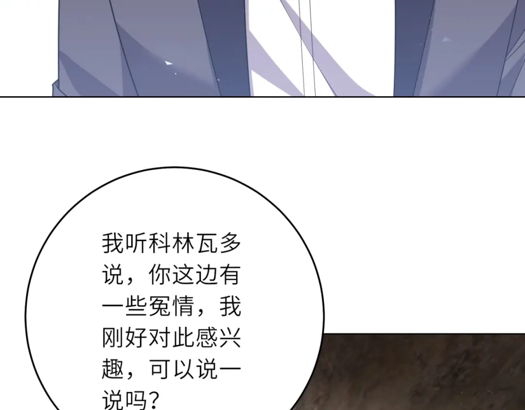 《转身成为恶女女王》第64话 女王的邀请 第120页