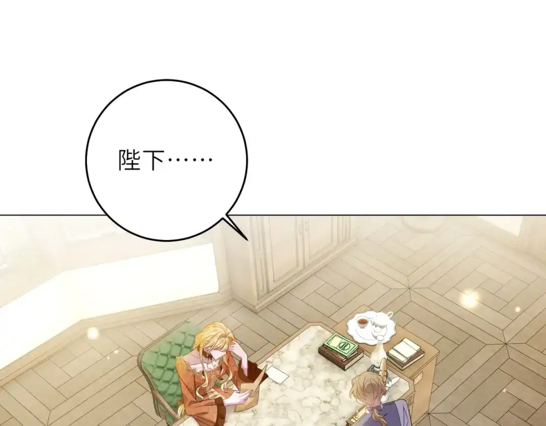 《转身成为恶女女王》第64话 女王的邀请 第4页