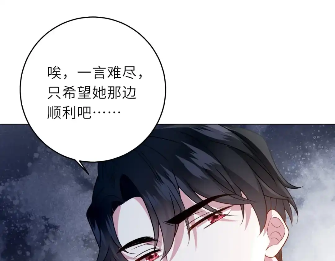 《转身成为恶女女王》第64话 女王的邀请 第110页