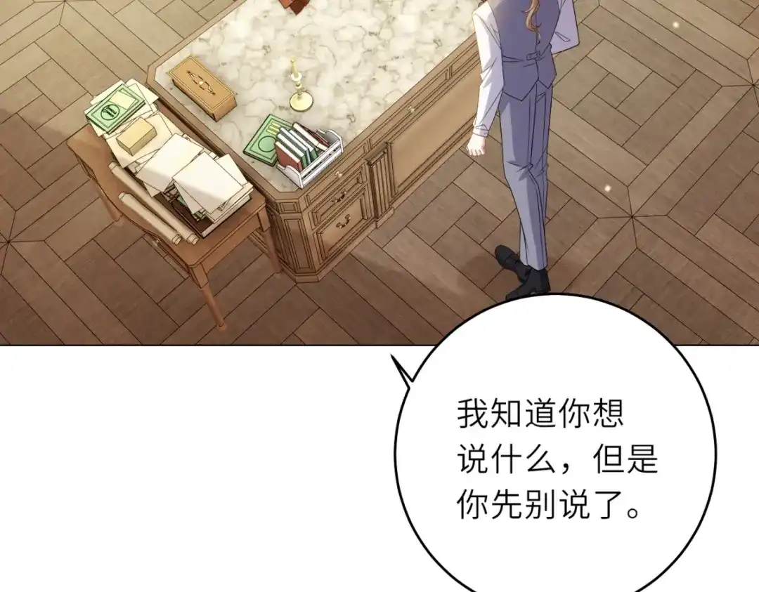 《转身成为恶女女王》第64话 女王的邀请 第5页