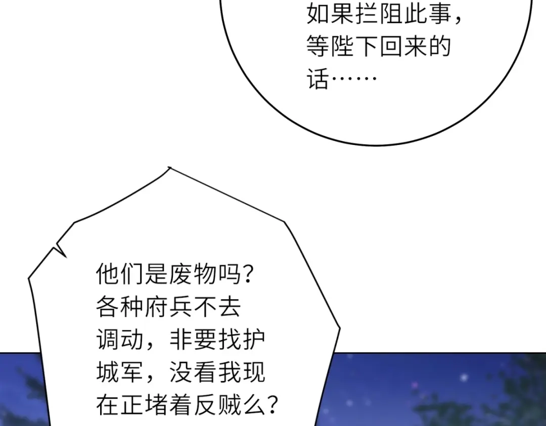 《转身成为恶女女王》第64话 女王的邀请 第83页