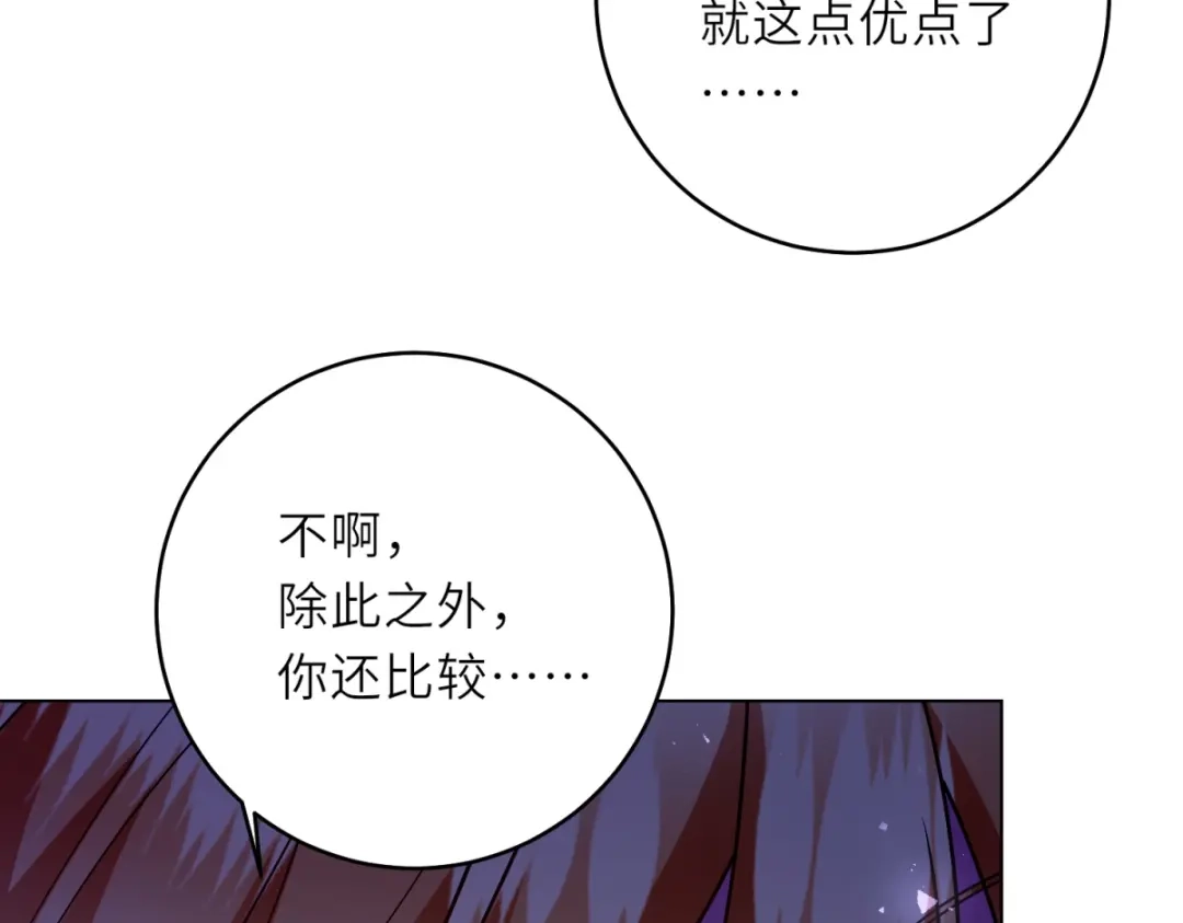 《转身成为恶女女王》第64话 女王的邀请 第27页