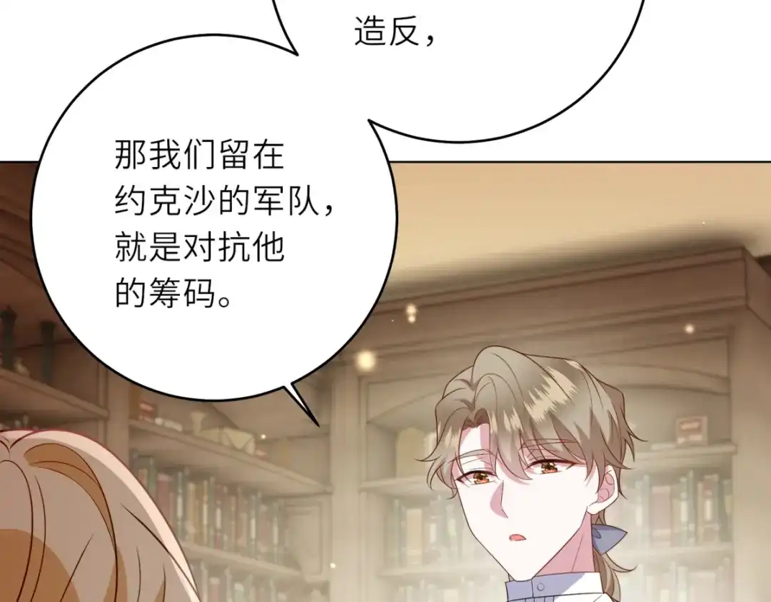 《转身成为恶女女王》第64话 女王的邀请 第14页