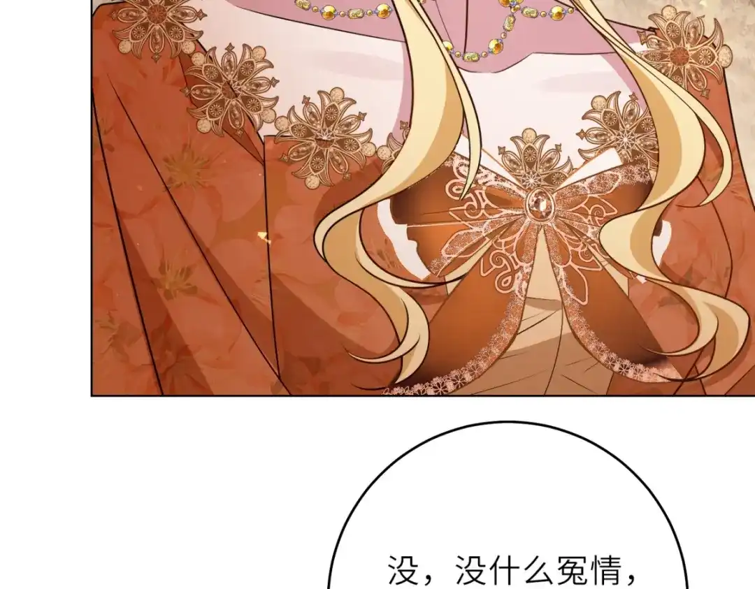 《转身成为恶女女王》第64话 女王的邀请 第122页