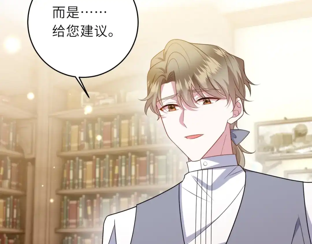 《转身成为恶女女王》第64话 女王的邀请 第12页