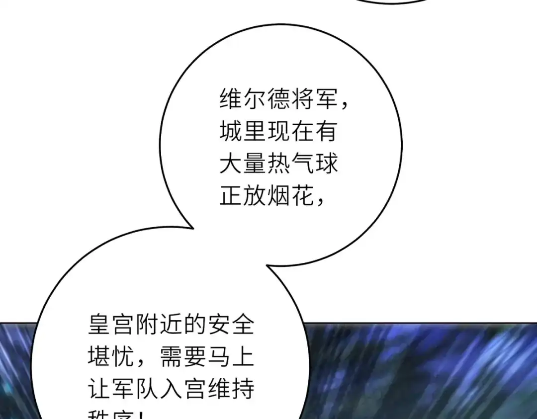 《转身成为恶女女王》第64话 女王的邀请 第78页
