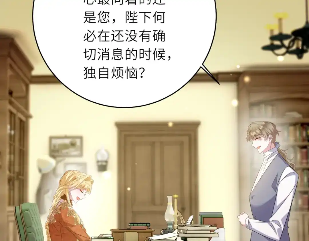 《转身成为恶女女王》第64话 女王的邀请 第23页