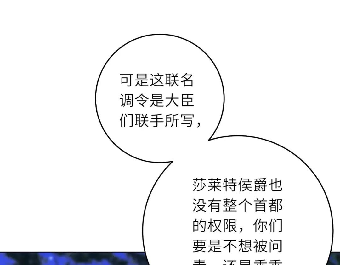 《转身成为恶女女王》第64话 女王的邀请 第92页