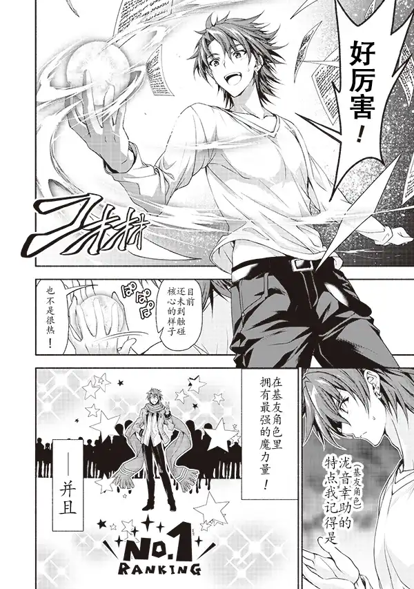 《转生成黄油基友角色，用游戏知识自由生活》第0话 试读小册子 第5页