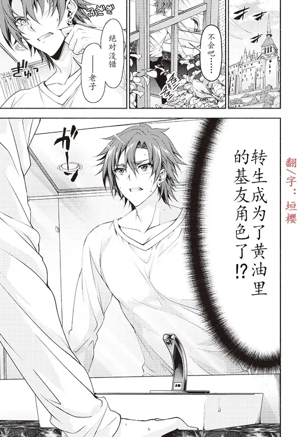 《转生成黄油基友角色，用游戏知识自由生活》第0话 试读小册子 第2页