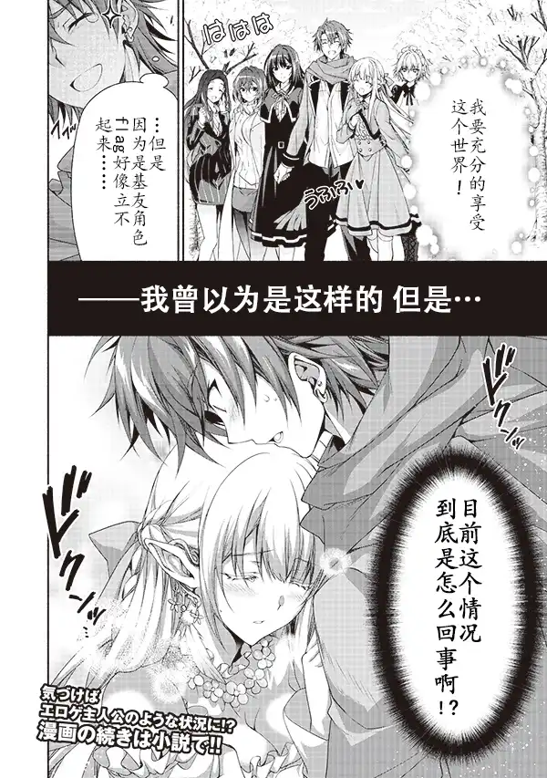 《转生成黄油基友角色，用游戏知识自由生活》第0话 试读小册子 第9页