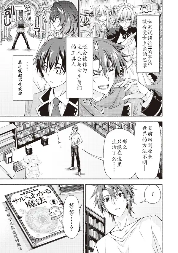 《转生成黄油基友角色，用游戏知识自由生活》第0话 试读小册子 第4页