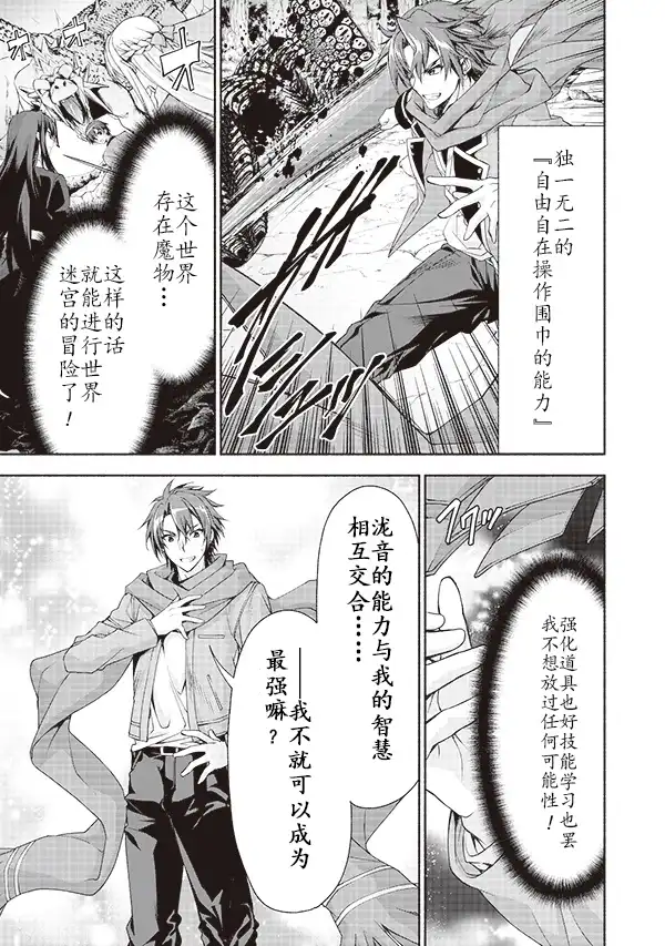 《转生成黄油基友角色，用游戏知识自由生活》第0话 试读小册子 第6页