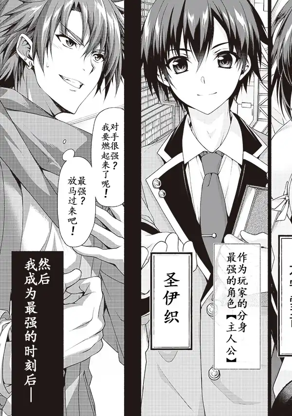 《转生成黄油基友角色，用游戏知识自由生活》第0话 试读小册子 第8页