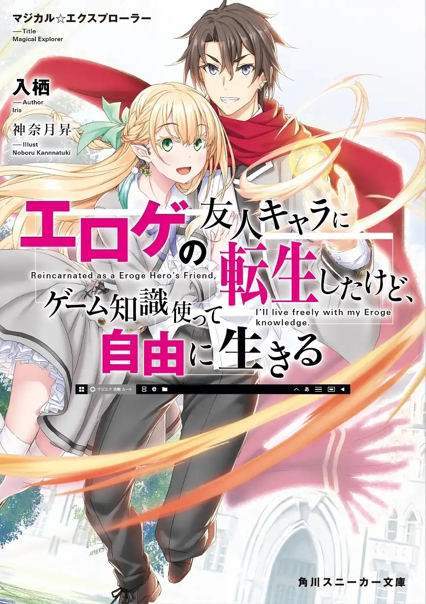 《转生成黄油基友角色，用游戏知识自由生活》第0话 试读小册子 第1页