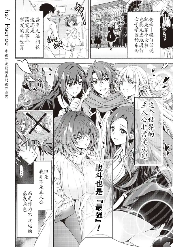 《转生成黄油基友角色，用游戏知识自由生活》第0话 试读小册子 第3页