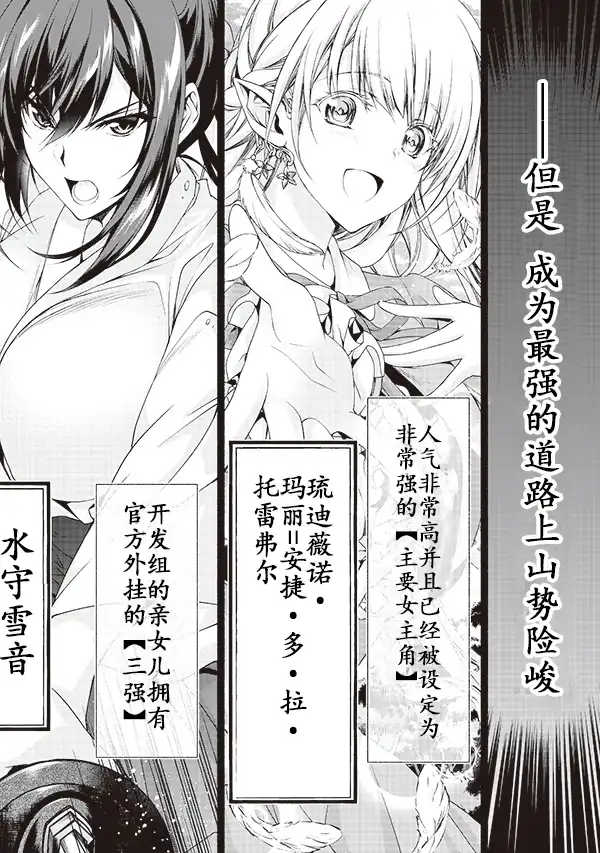 《转生成黄油基友角色，用游戏知识自由生活》第0话 试读小册子 第7页