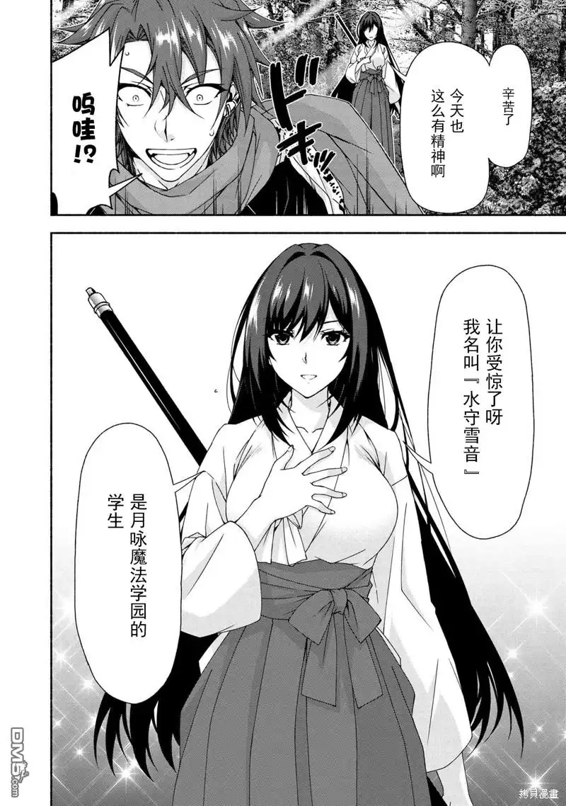 《转生成黄油基友角色，用游戏知识自由生活》第6.1话 第6页