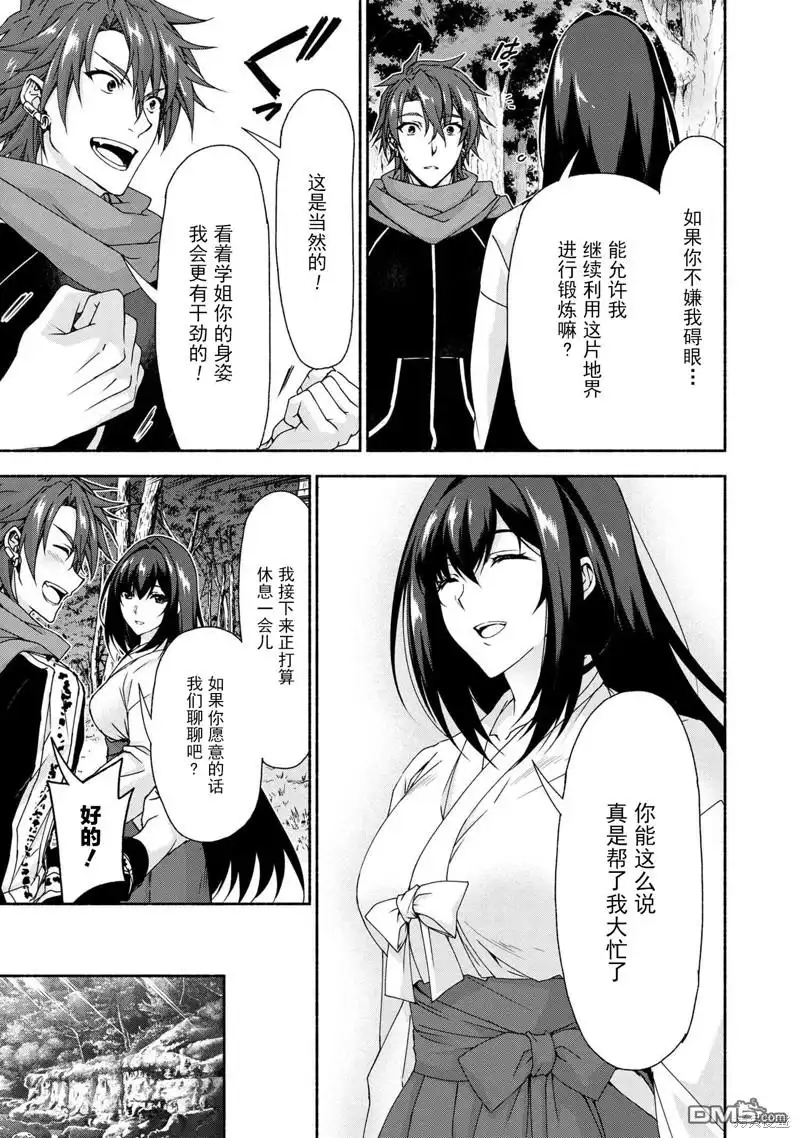 《转生成黄油基友角色，用游戏知识自由生活》第6.1话 第9页