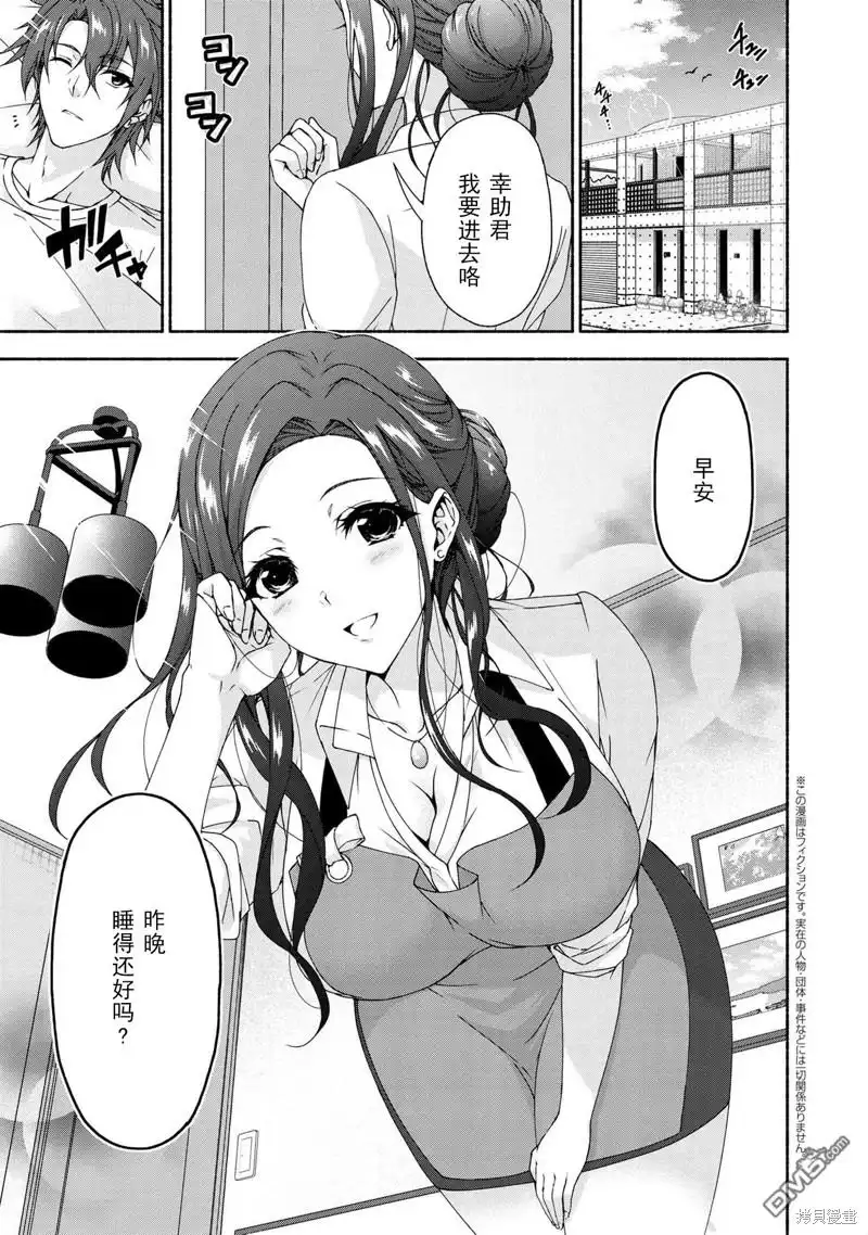 《转生成黄油基友角色，用游戏知识自由生活》第6.1话 第1页