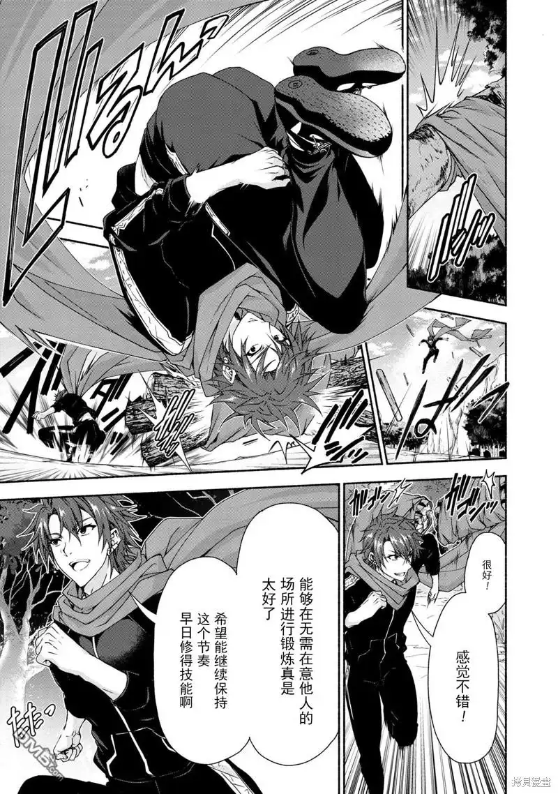 《转生成黄油基友角色，用游戏知识自由生活》第6.1话 第3页