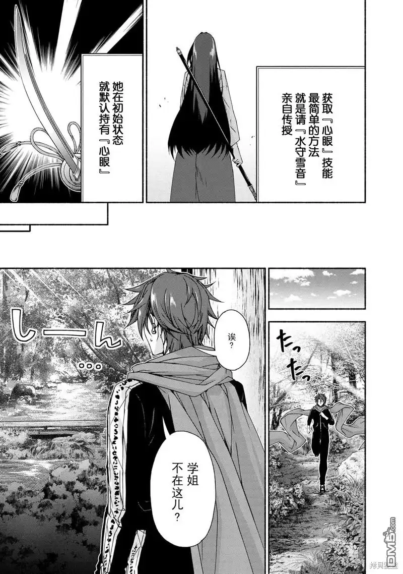《转生成黄油基友角色，用游戏知识自由生活》第6.1话 第5页