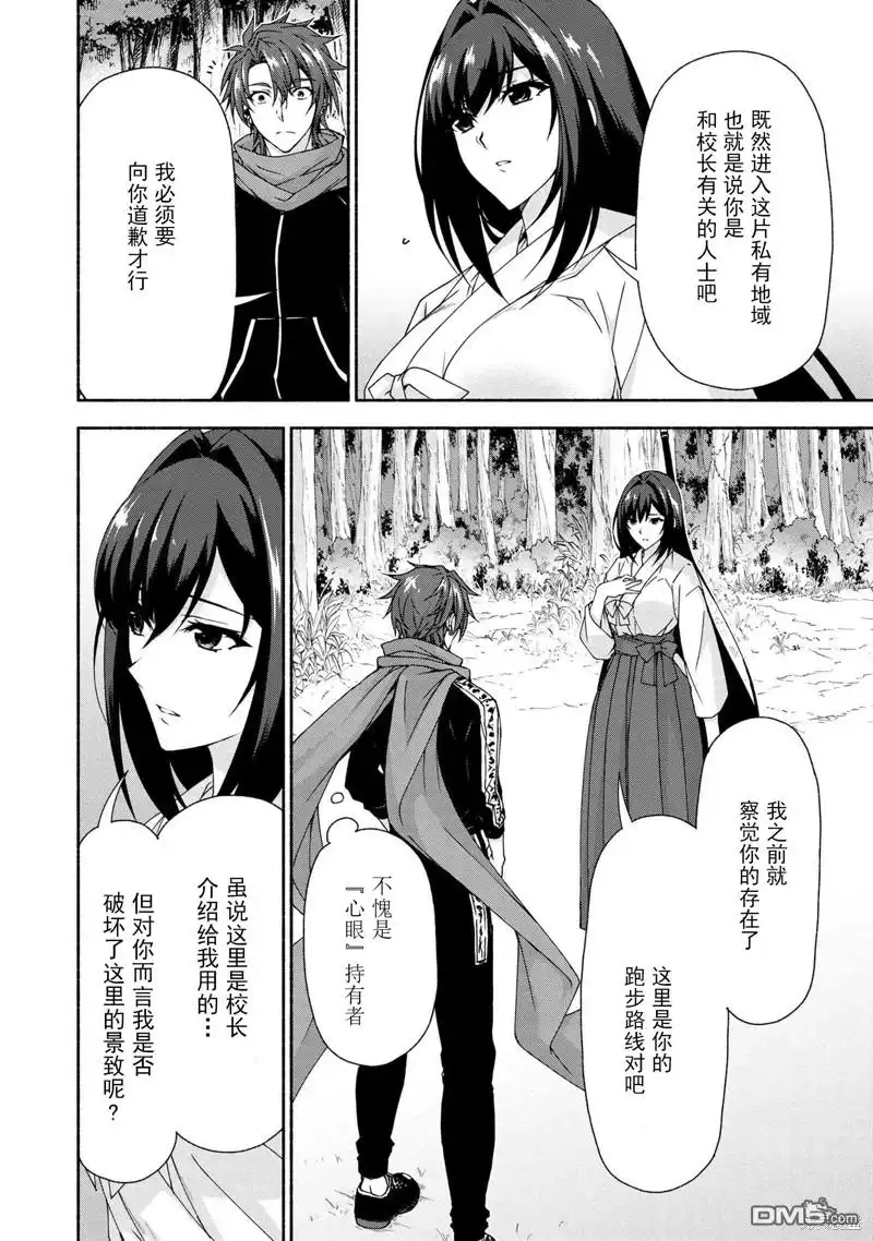 《转生成黄油基友角色，用游戏知识自由生活》第6.1话 第8页