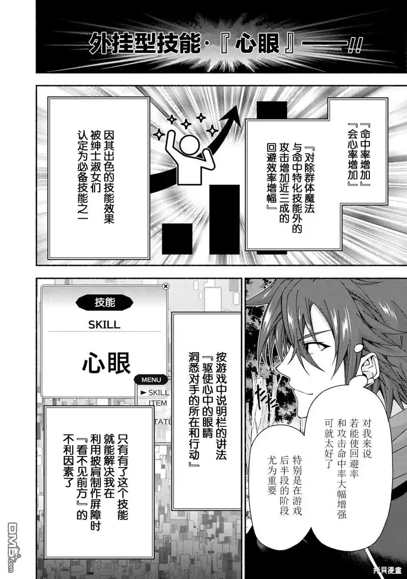 《转生成黄油基友角色，用游戏知识自由生活》第6.1话 第4页