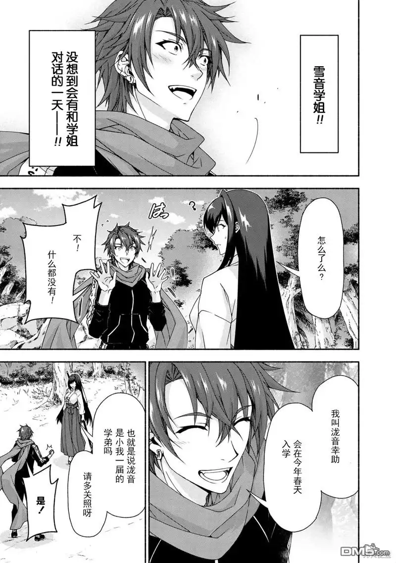 《转生成黄油基友角色，用游戏知识自由生活》第6.1话 第7页
