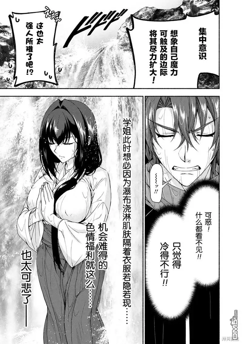 《转生成黄油基友角色，用游戏知识自由生活》第6.2话 第10页
