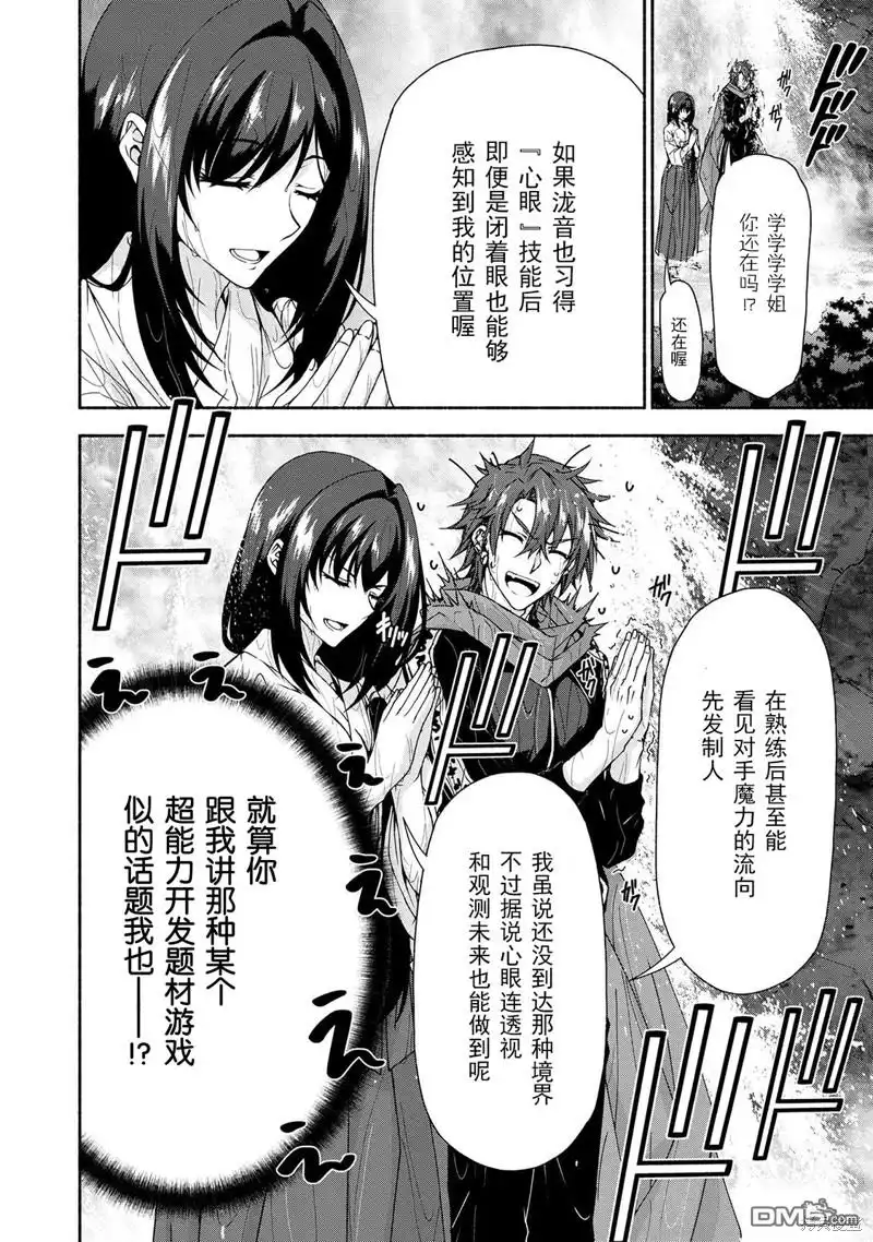 《转生成黄油基友角色，用游戏知识自由生活》第6.2话 第11页
