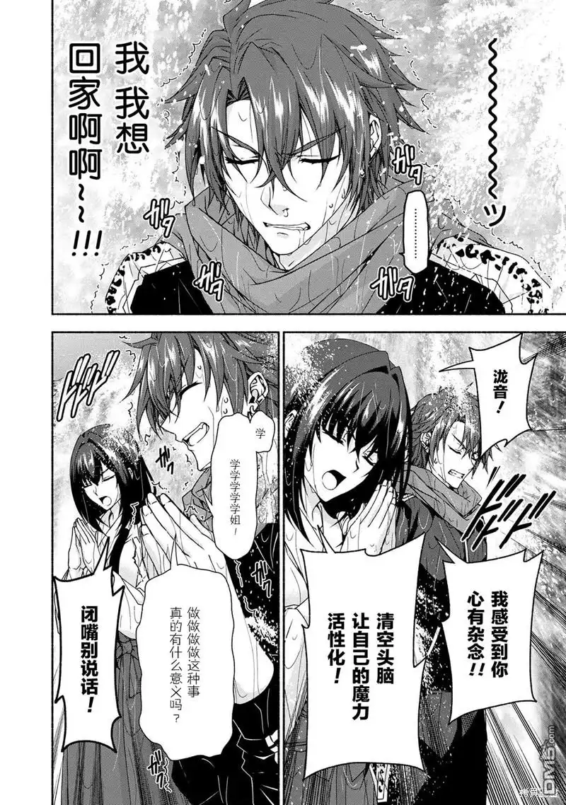 《转生成黄油基友角色，用游戏知识自由生活》第6.2话 第9页