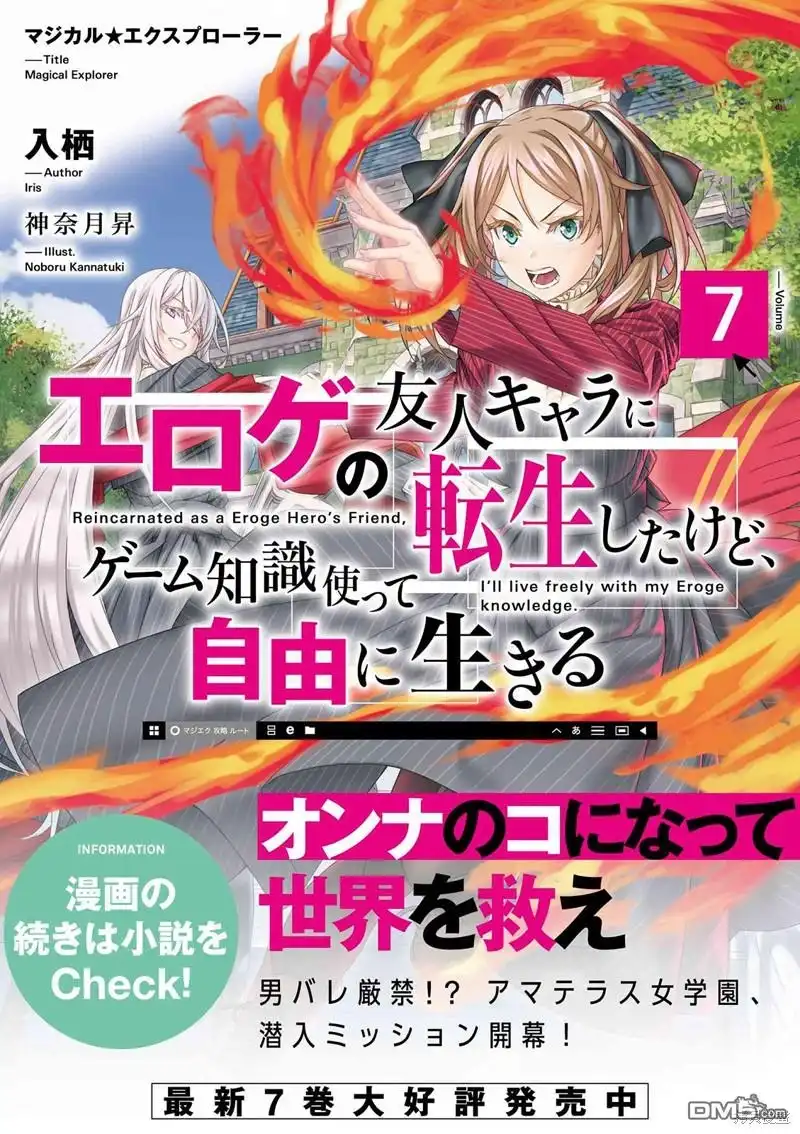 《转生成黄油基友角色，用游戏知识自由生活》第6.2话 第14页